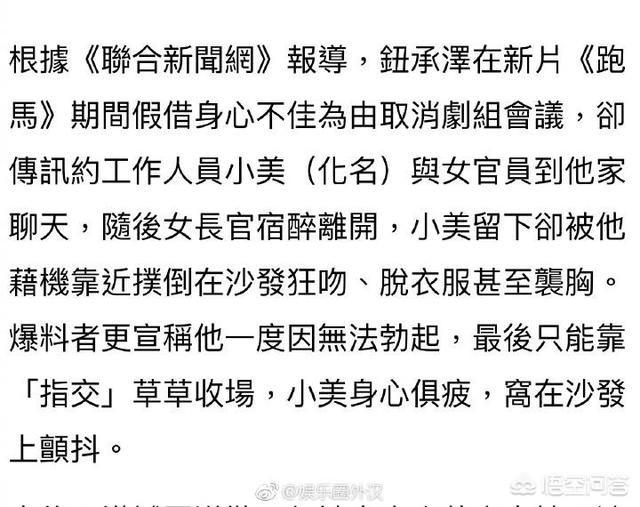 钮承泽被判4年:钮承泽被爆出涉嫌性侵是怎么回事
