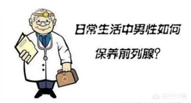 男性按摩壮阳图片，前列腺保养要选对方法，如何正确保养按摩