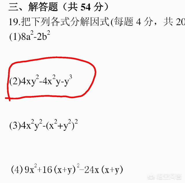 头条问答 八年级数学如何学好 因式分解 8个回答