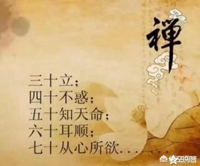 如何理解：三十而立,四十而不惑,五十而知天命,六十而耳顺,七十而从心所欲,不逾矩这句话？