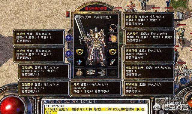 极品幸运儿:热血传奇里，有哪些极度难得一见的装备属性