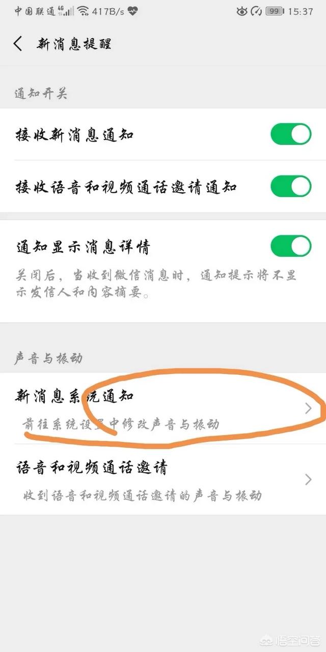 7.0.0版微信如何更改提示音