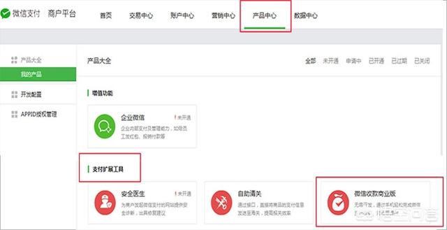 微信商家怎么开通，微信收款商业版是怎么回事如何开通