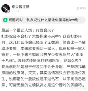 玩游戏时,队友说过什么话让你觉得low到爆？