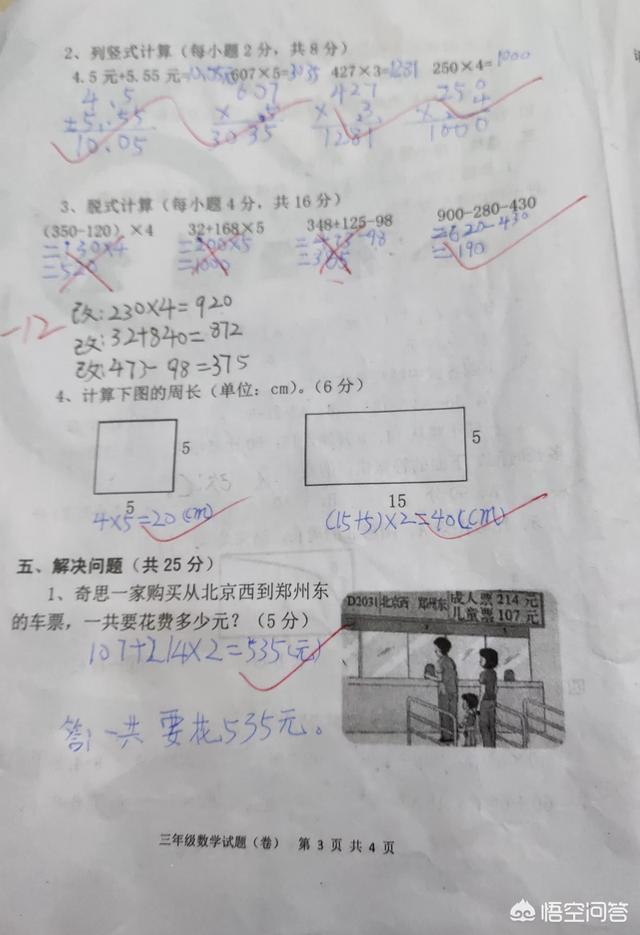 头条问答 小学数学算数薄弱点如何抓 老张教育新思享的回答 0赞