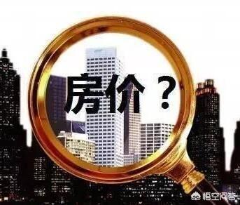 银行开始下调房贷利率，这是否预示了房价的走势？