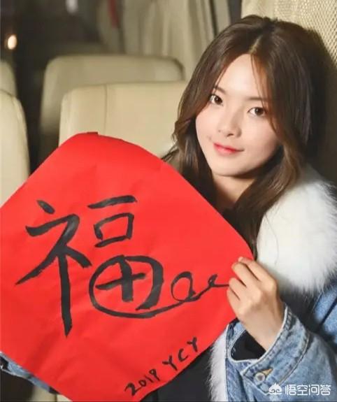 杨超越写错福字:杨超越写错“福”字，被批学历文化程度太低，对此你怎么看？