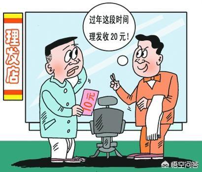 之前理发20块30块,今天理发50块60块,你怎么看？