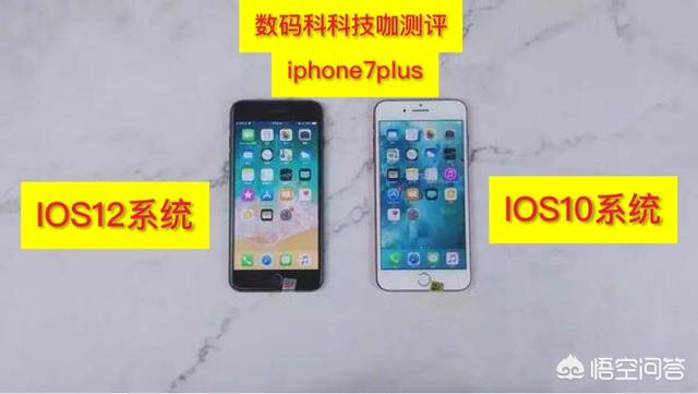iPhone 7plus ios10.2.1系统有必要升级到ios12吗？有哪些需要注意的问题？