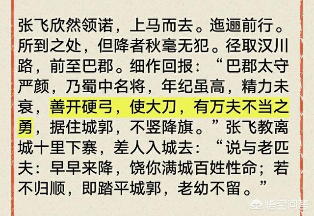 张飞义释严颜:张飞义释老将严颜，之后严颜去哪了？结局如何？