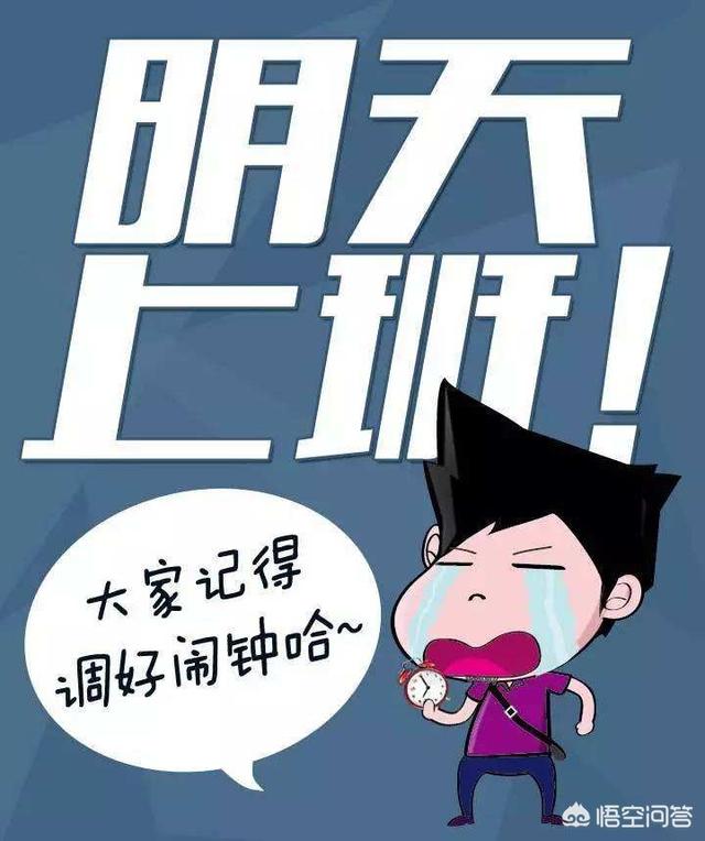 头条问答 - 春节放完假后上班,完全不知道要做些什么,该怎么办?