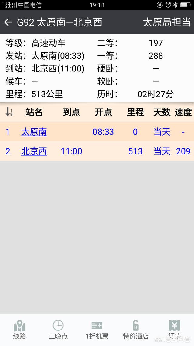 头条问答 - 太原到北京的g92中间无停靠站,而其他的车次都有停靠是真