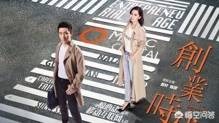 创业时代4集，为什么创业时代里的男主角最后会有女神相伴