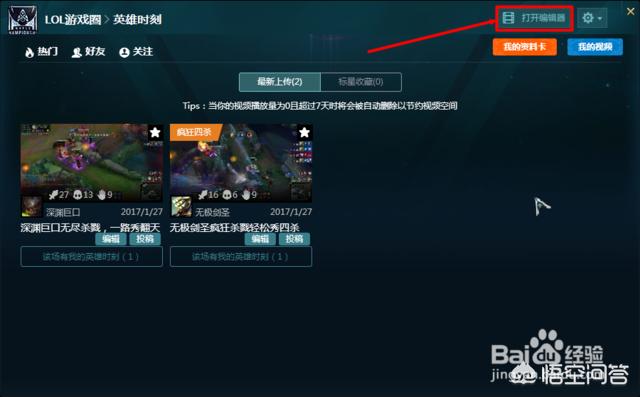 《英雄联盟》的英雄时刻怎么保存到手机上？