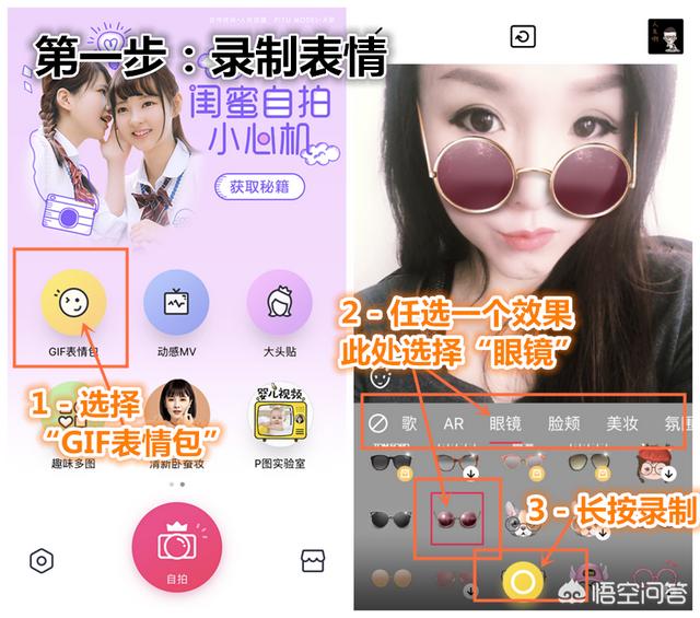 用摄影软件怎么把照片做成“自定义表情”说说步骤哈