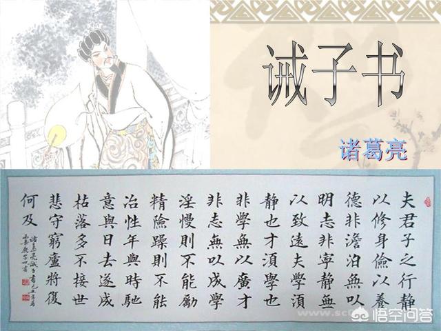 《诫子书》作为诸葛亮仅80多字的家书,为何能成为千古绝唱？