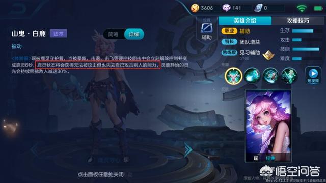王者荣耀新英雄瑶上线到体验服,鹿形态无敌,附体状态无伤,你怎么看？