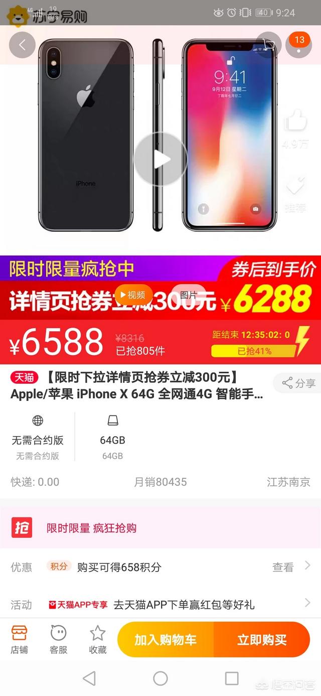 苹果x现在多少钱？
