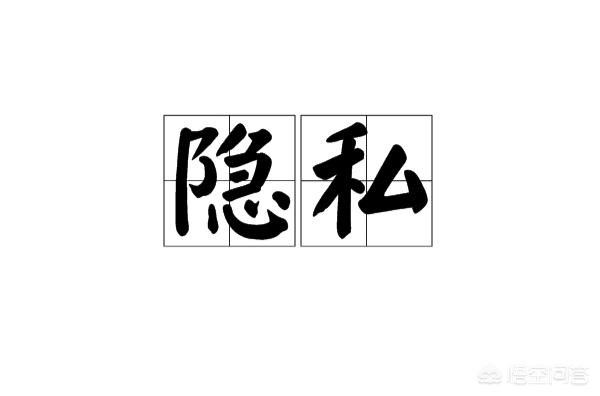 护短是什么意思？你怎么理解？