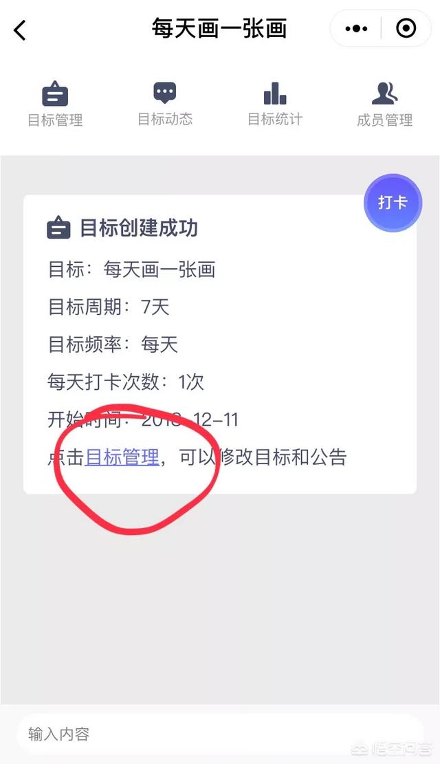 如何在微信里快速建立一个打卡群