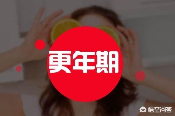 绝经怎么办?绝经干涩怎么办