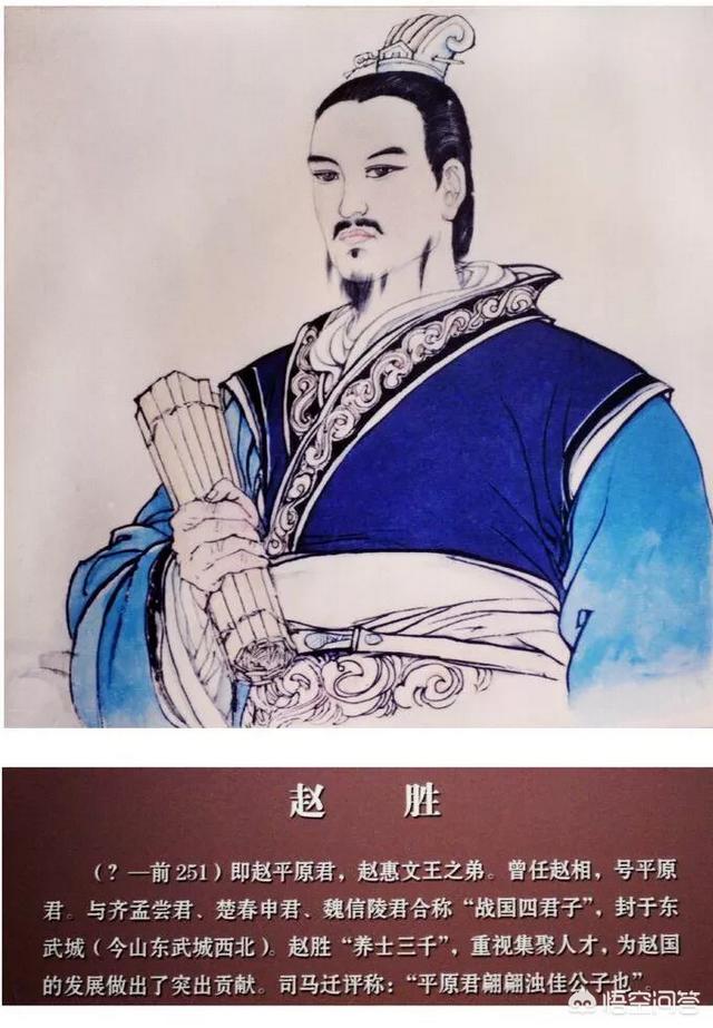 平原君赵胜:战国四公子之一的平原君有哪些功绩？
