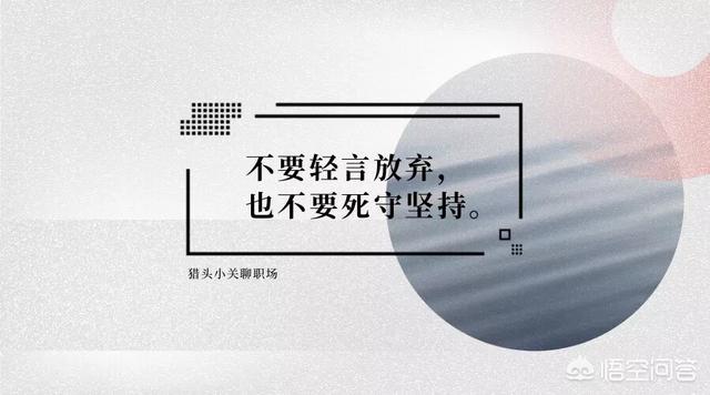 新加坡猎头hrone:有的应届生做猎头半年还没出单，他们要继续坚持吗？