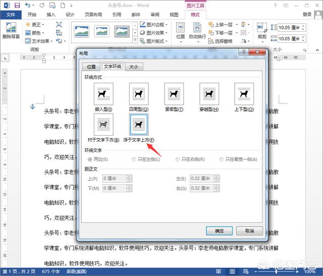 如何移动word中的图片怎样把照片放在文档上拖动