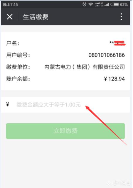 清远清新供电微信:手机没有微信，怎么交电费？l？(手机微信怎么交电费)