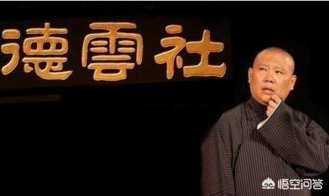 德云社辈分:德云社的相声演员分几个等级？每个等级的演员的年收入是多少？