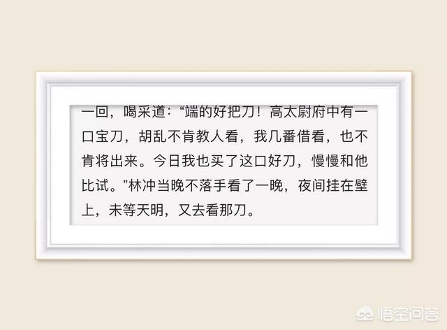 林冲在路边买宝刀后很快被请到高俅府中看刀,他不会觉察到有问题吗？
