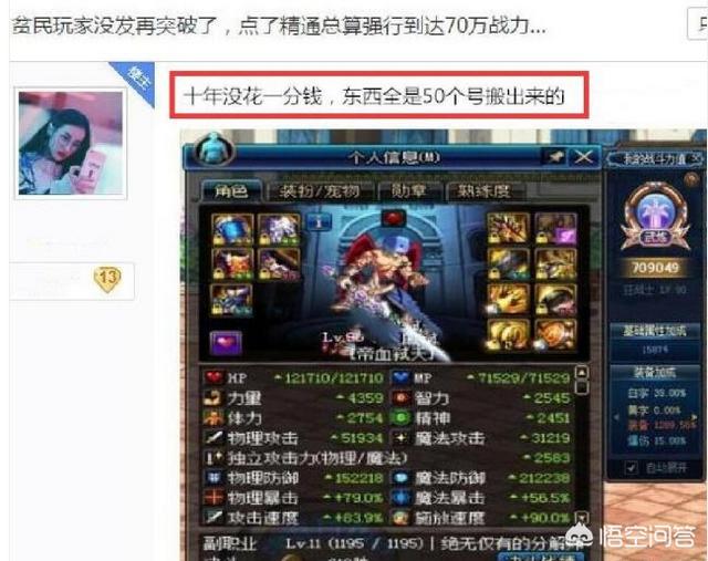 DNF玩家十年没花一分钱,战斗力达到70万,自称全是用50号搬出来的,可能吗？