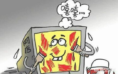 你怎么看刷单及刷单客？