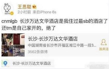 万达二公子:王思聪是忘记吴秀波主演的电影《情圣2》是万达投资的吗？