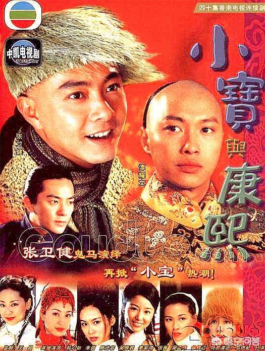 周星驰鹿鼎记演员表:周星驰、陈小春、张卫健相比，你觉得谁演的韦小宝更符合原著呢？