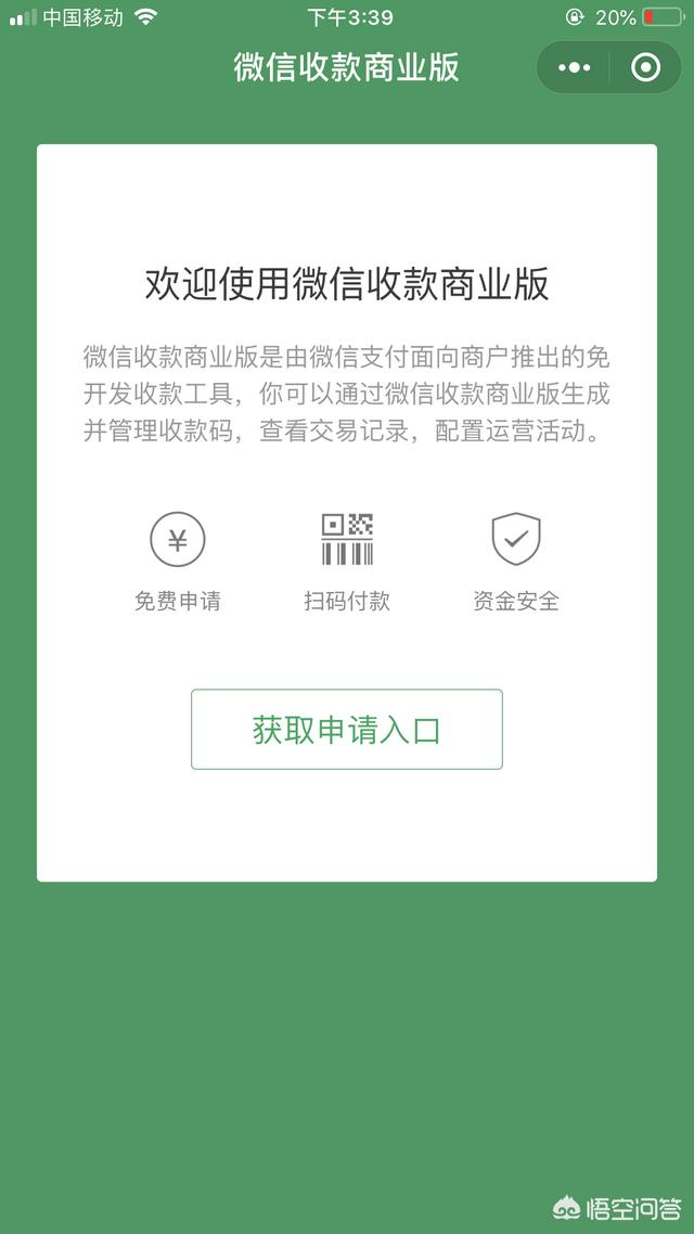 如何开通微信收款功能，支持信用卡