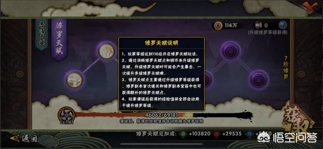 火影手游里的修罗等级是什么意思？