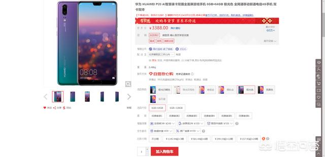 荣耀v20与华为p20相比,买哪个更好？