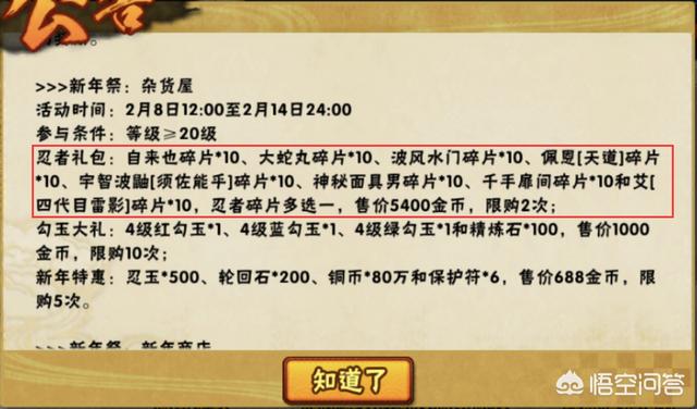 《火影忍者》手游2月8日上架的S忍礼包值得购买吗？