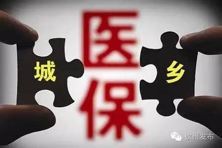 新农合医保,医保和农村合作医疗有什么区别？