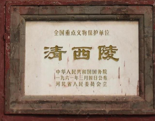 为什么清西陵没有被盗，雍正皇帝为什么建了一座清西陵