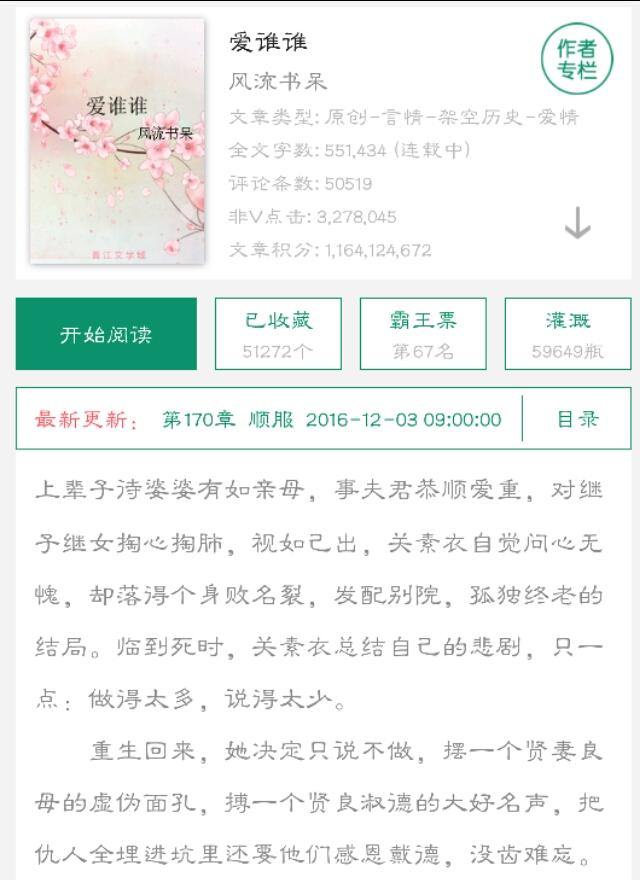 藏獒在线小说:2016年你看过最好看的小说是什么？ ？