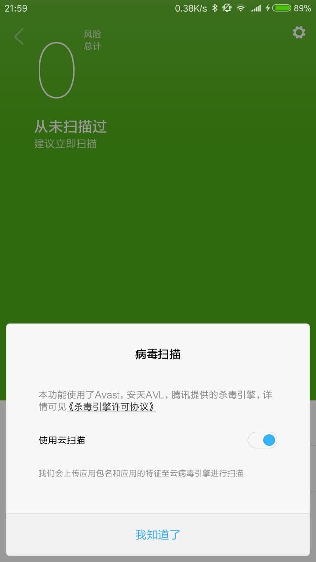 手机有没有必要安装杀毒软件？