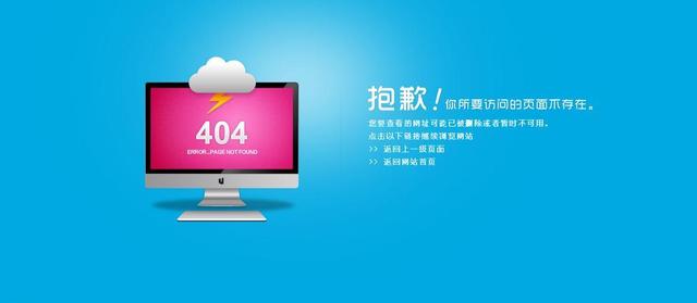 404页面是什么意思？