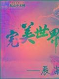 中国异闻录小说，有哪些值得推荐的玄幻和都市小说