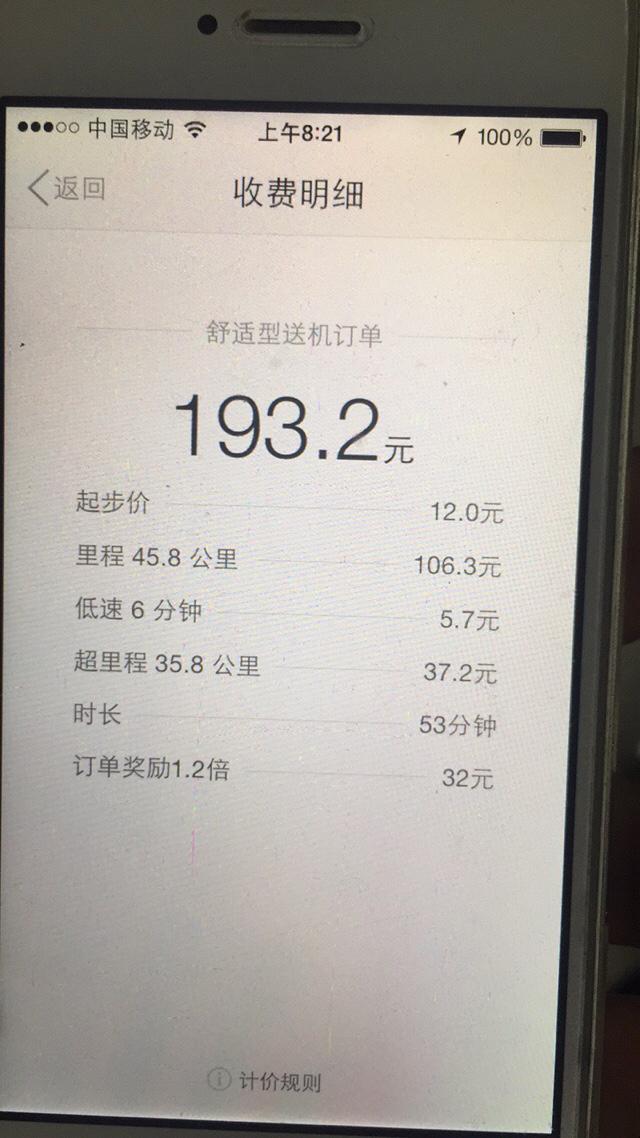 滴滴打车堵车费由顾客承担,这样的收费合理么？
