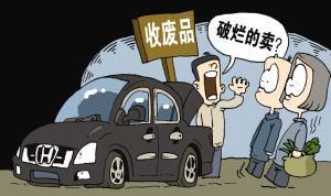 收废品有前途吗？