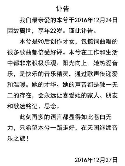 本兮男朋友:22岁女歌手本兮“因故离世”，到底是怎么死的？
