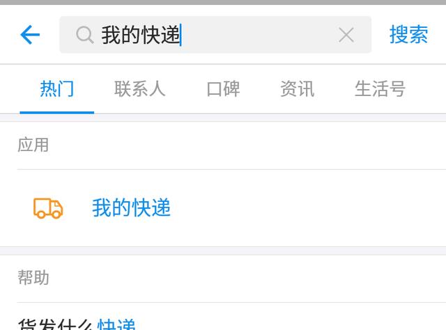 怎么才能查到跟自己手机号码有关的所有物流？