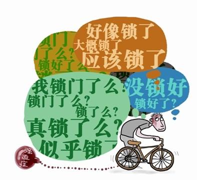 强迫症测试最怕的图:怎样可以治好自己的强迫症，让自己不再胡思乱想？